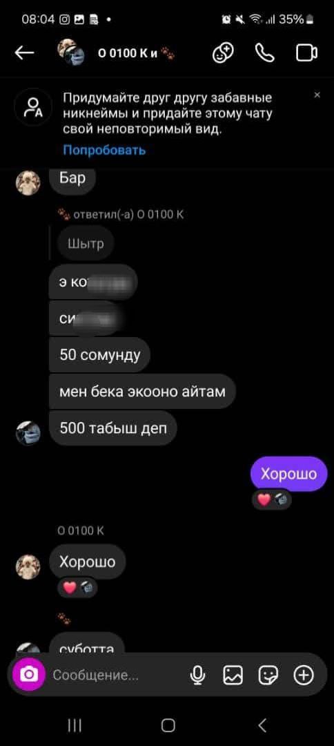 Скриншоты из телефона сына Айнуры Осмоновой
