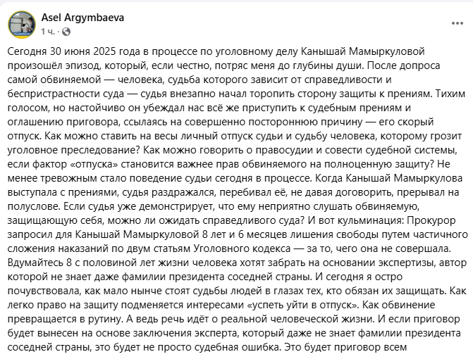 Адвокат Канышай Мамыркуловой выразила протест против попытки ускорить судебный процесс из-за отпуска судьи