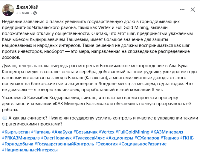 Бывший топ-менеджер обвинил компанию «КАЗ Минералз Бозымчак» в вывозе золота за рубеж и сокрытии доходов