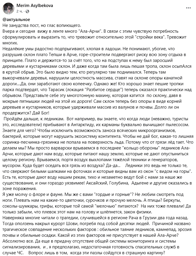 Активистка предупреждает что стройка в Ала-Арче угрожает природе и людям