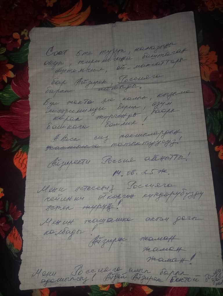 Предсмертная записка