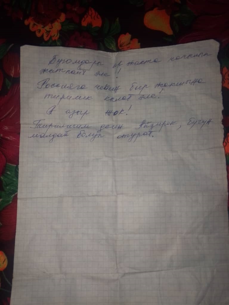 Предсмертная записка
