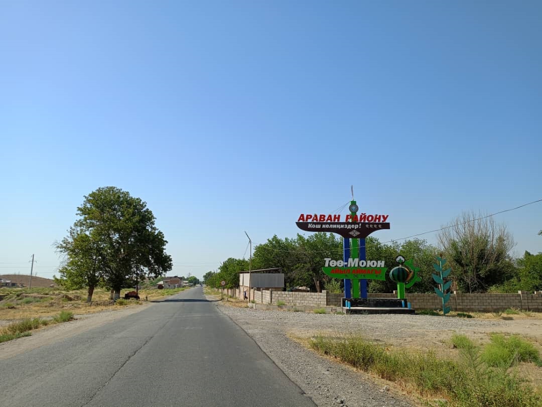 Араванский район