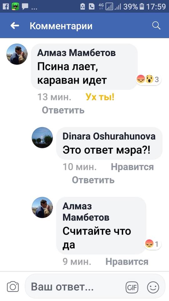 Алмаз Мамбетов: «Псина лает, караван идет»