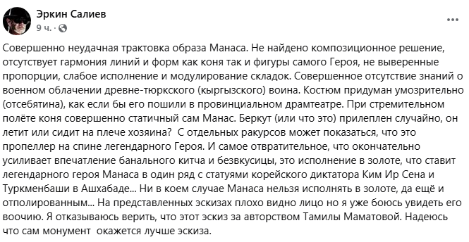 Заслуженный деятель культуры Кыргызской Республики живописец Эркин Салиев выступил с резкой критикой в адрес представленного эскиза.