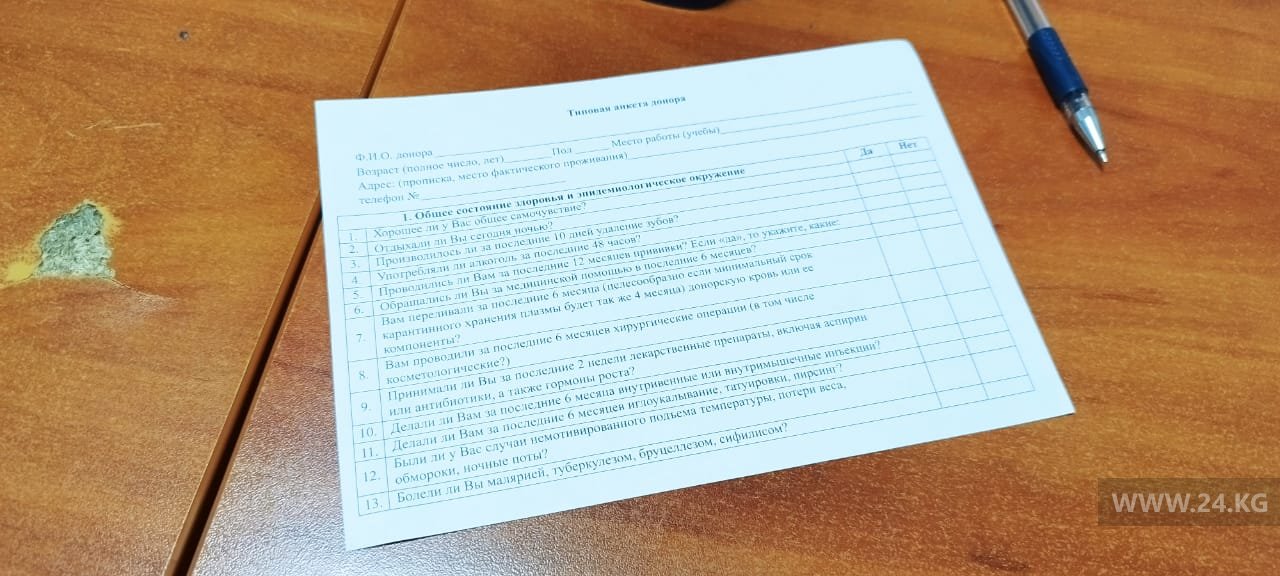 Типовая анкета для доноров крови