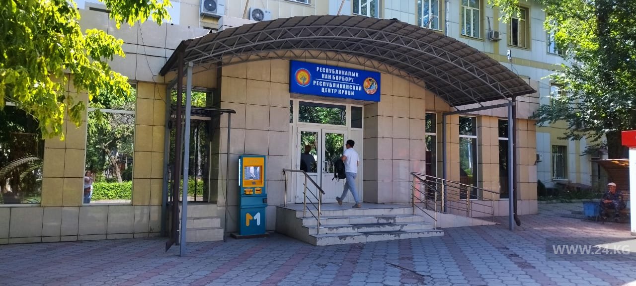 Республиканский центр крови