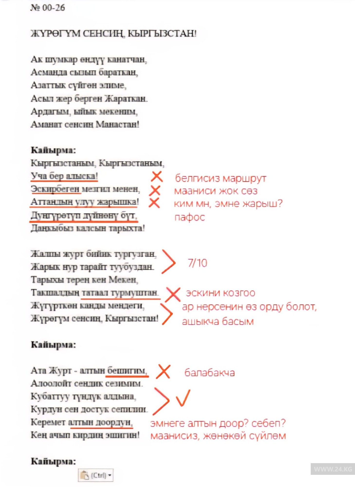 В Кыргызстане разгорается скандал вокруг конкурса на новый гимн