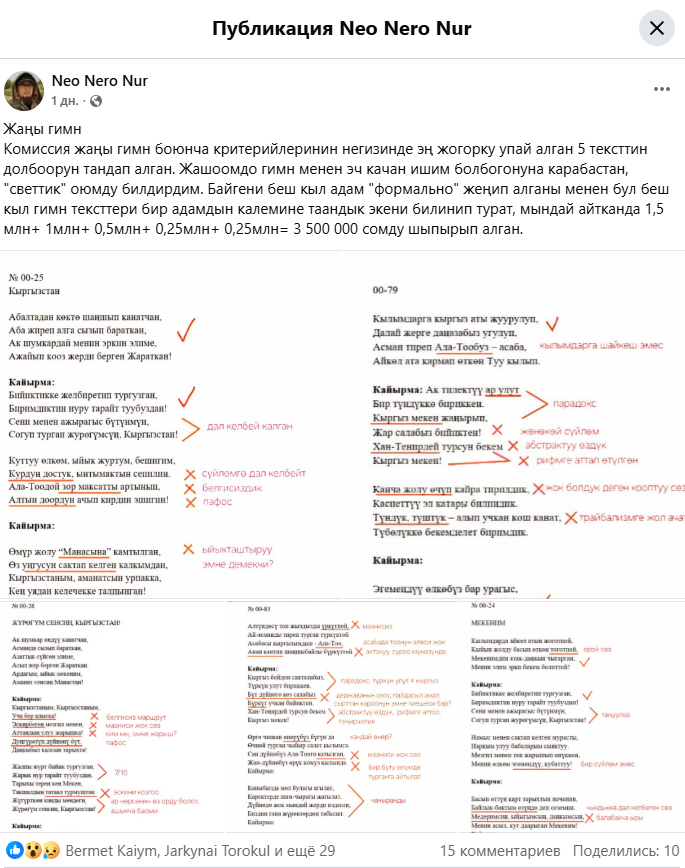 В Кыргызстане разгорается скандал вокруг конкурса на новый гимн
