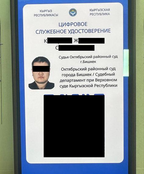 Служебное удостоверение подозреваемого