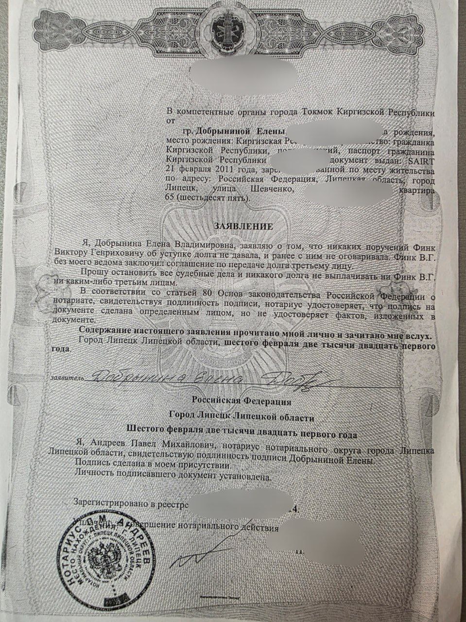 Заявление Елены Добрыниной о том, что не давала юридических прав Виктору Финку продавать здание или заключать от ее имени других договоров