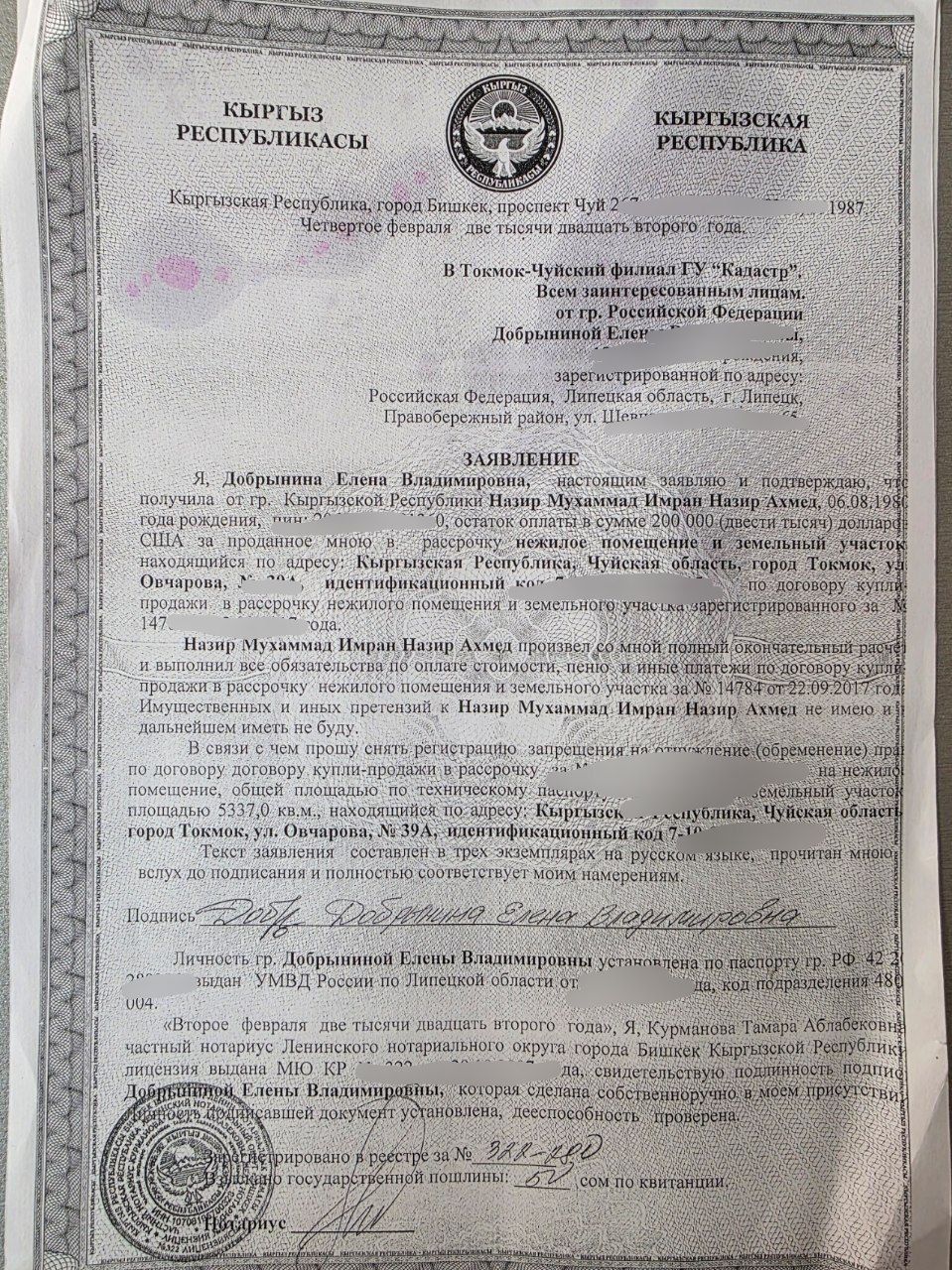 Заявление Елены Добрыниной о получении $200 тысяч от Мухаммада Имрана Назира