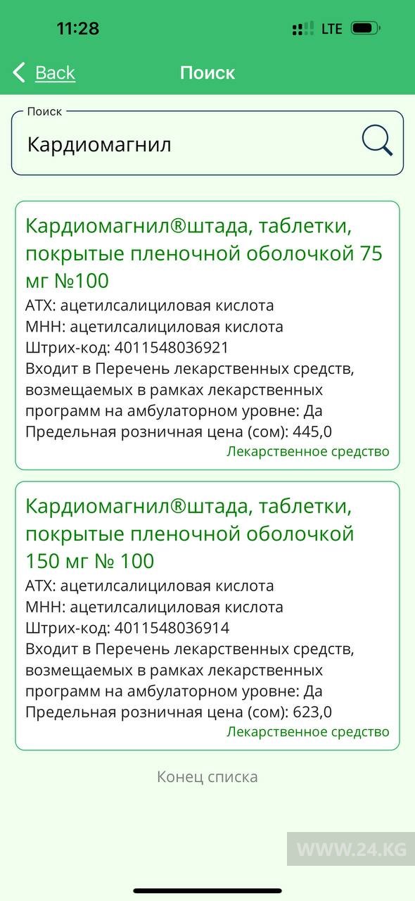 Мобильное приложение «Дары-дармек»