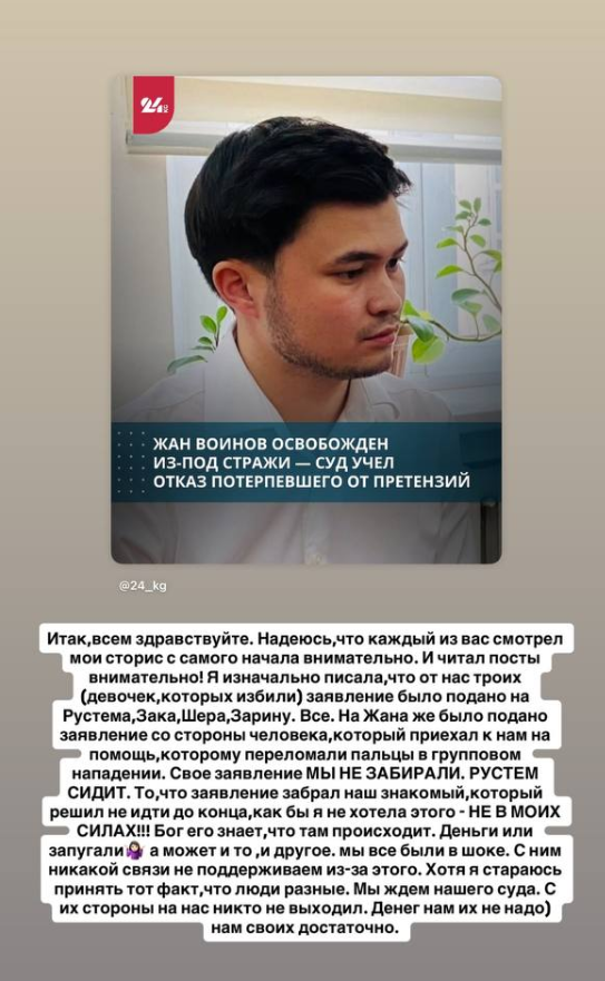 Алина Жакыпова прокомментировала освобождение Жана Воинова