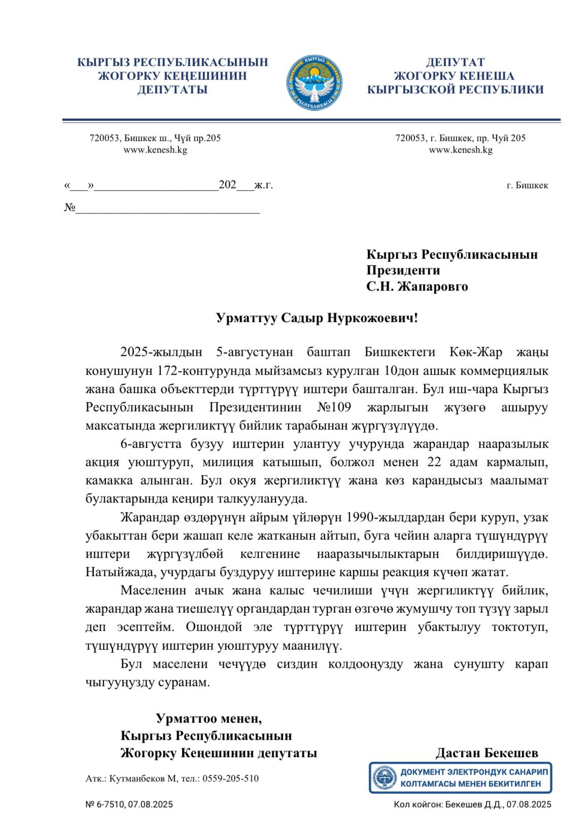 Обращение к президенту