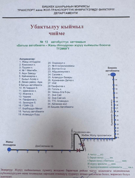 Временно изменены схемы движения 18 автобусных маршрутов