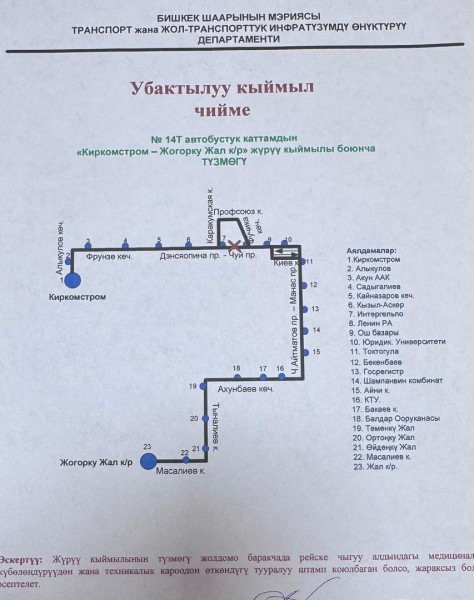 Временно изменены схемы движения 18 автобусных маршрутов