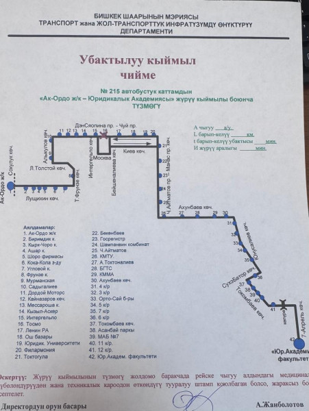 Временно изменены схемы движения 18 автобусных маршрутов