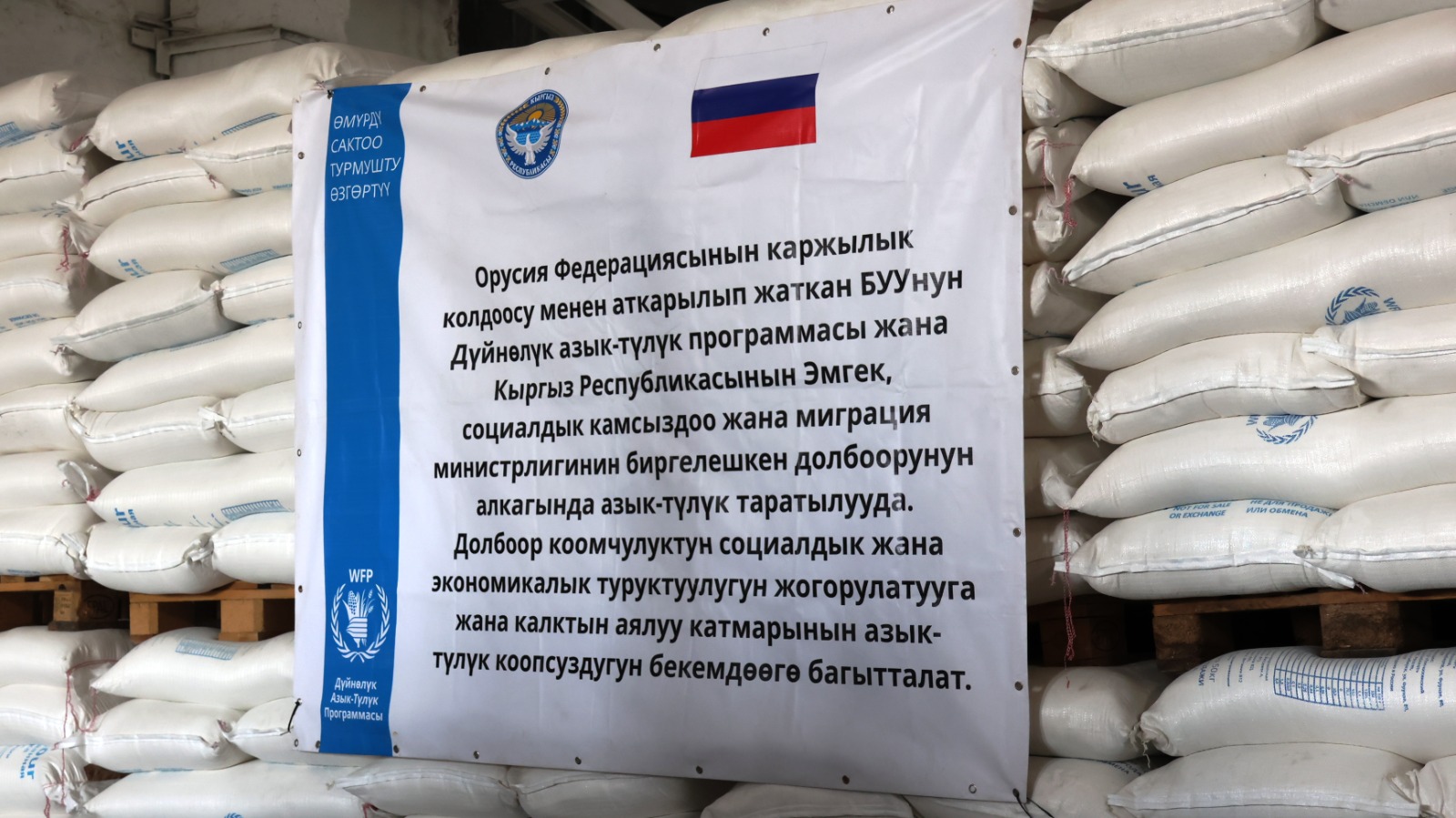 Кыргызстан получил продовольственную помощь из России