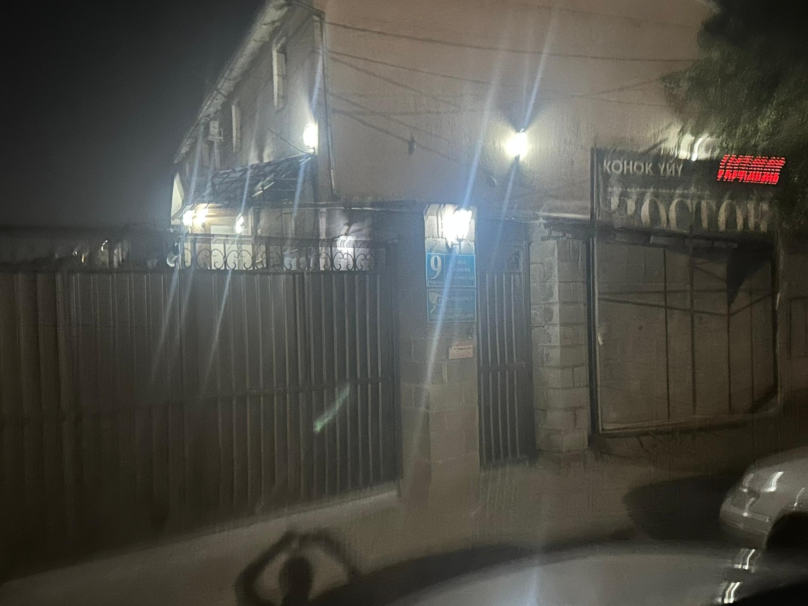 Притон
