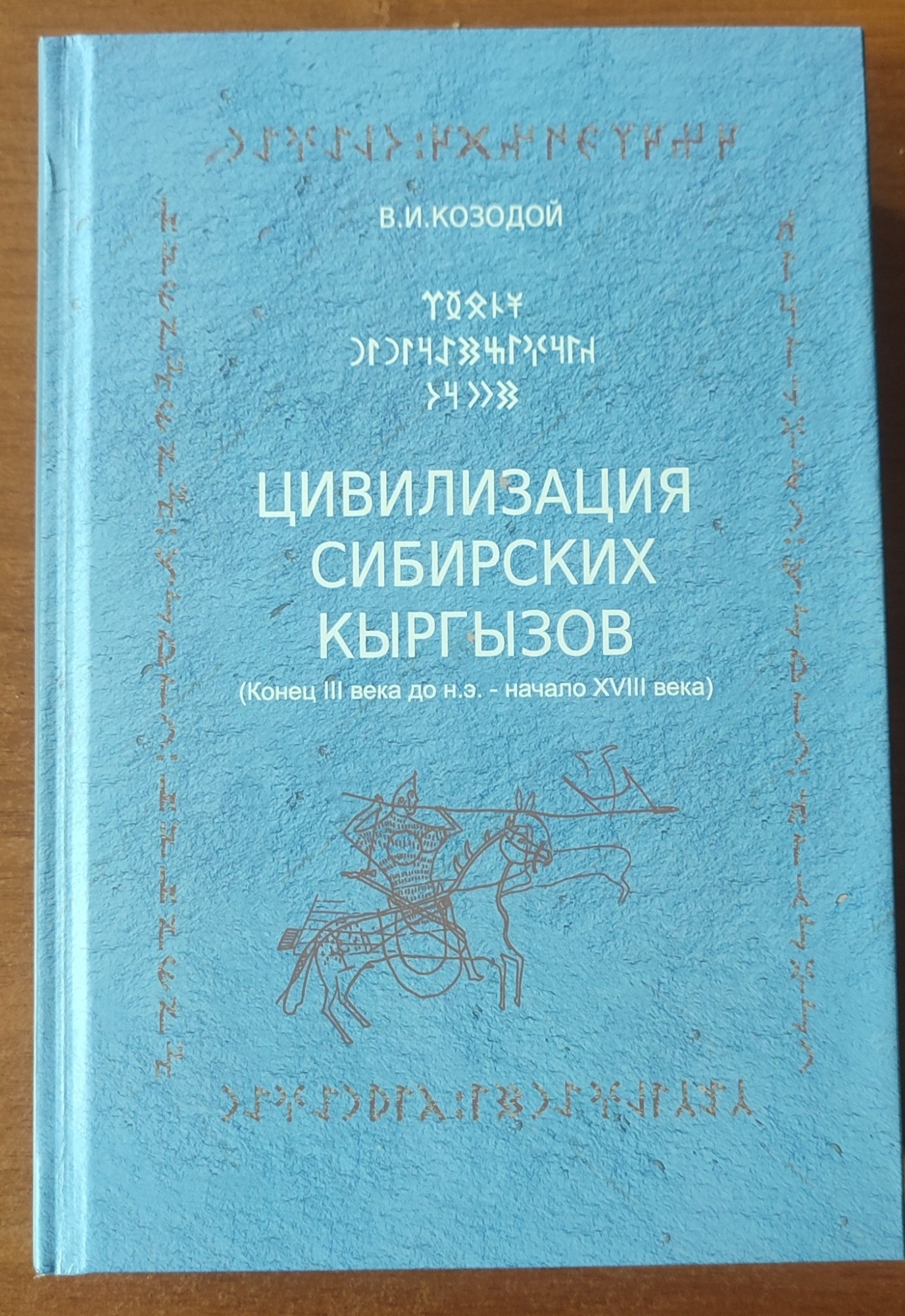 Книга о кыргызах