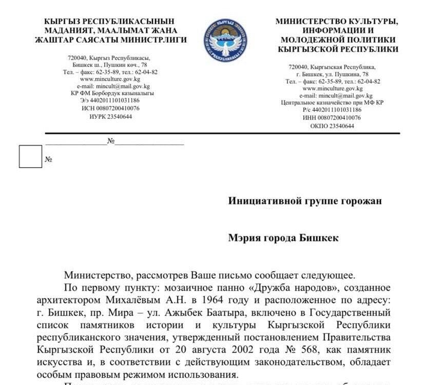 Мозаика на проспекте Чингиза Айтматова уничтожена: мэрия не выполнила обещания