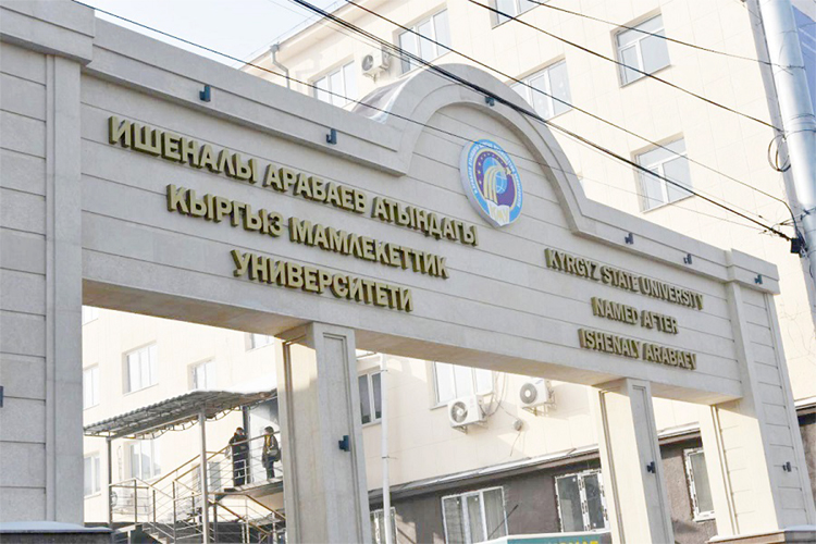 Арка у входа в КГУ имени Ишеналы Арабаева