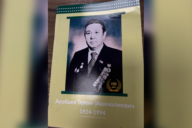 Книга об Эркине Арабаеве