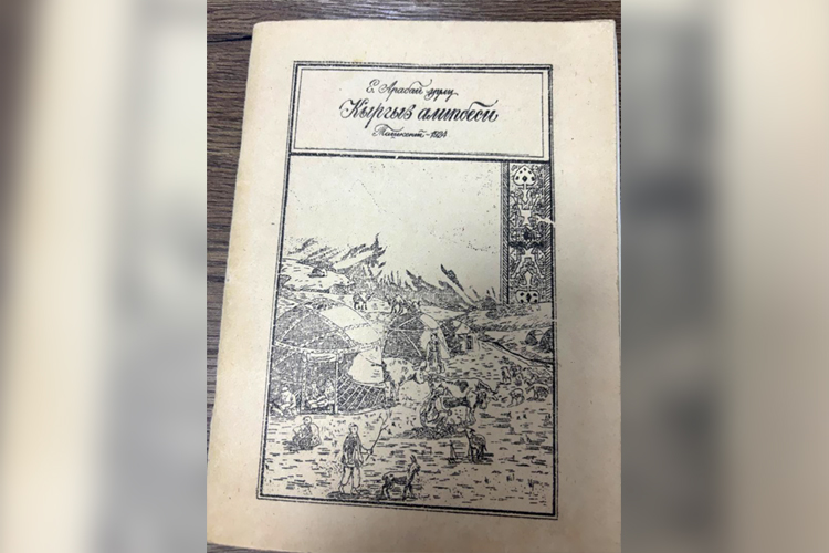 Книга Ишеналы Арабаева
