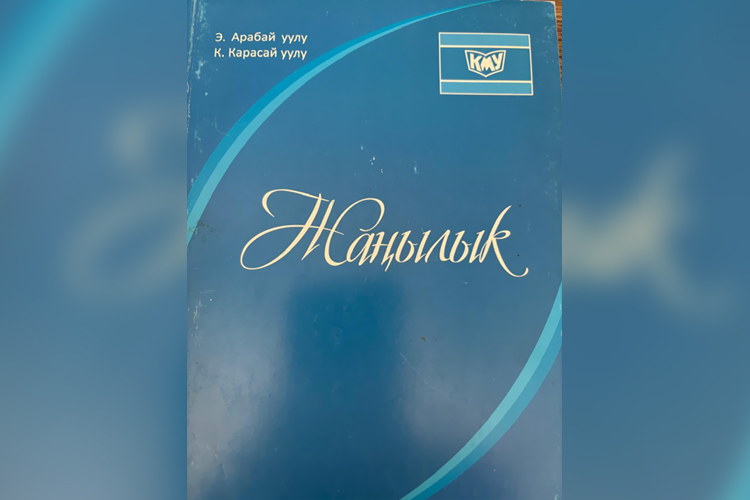 Книга Арабаева