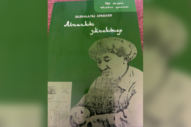 Книга Арабаева