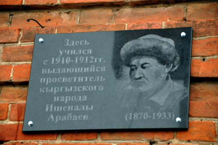 Именная вывеска Арабаева в Уфе