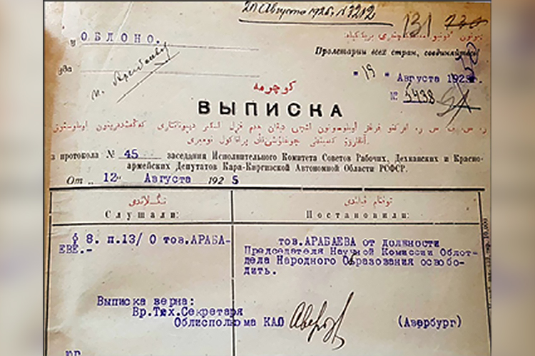 Выписка об освобождении с работы Арабаева