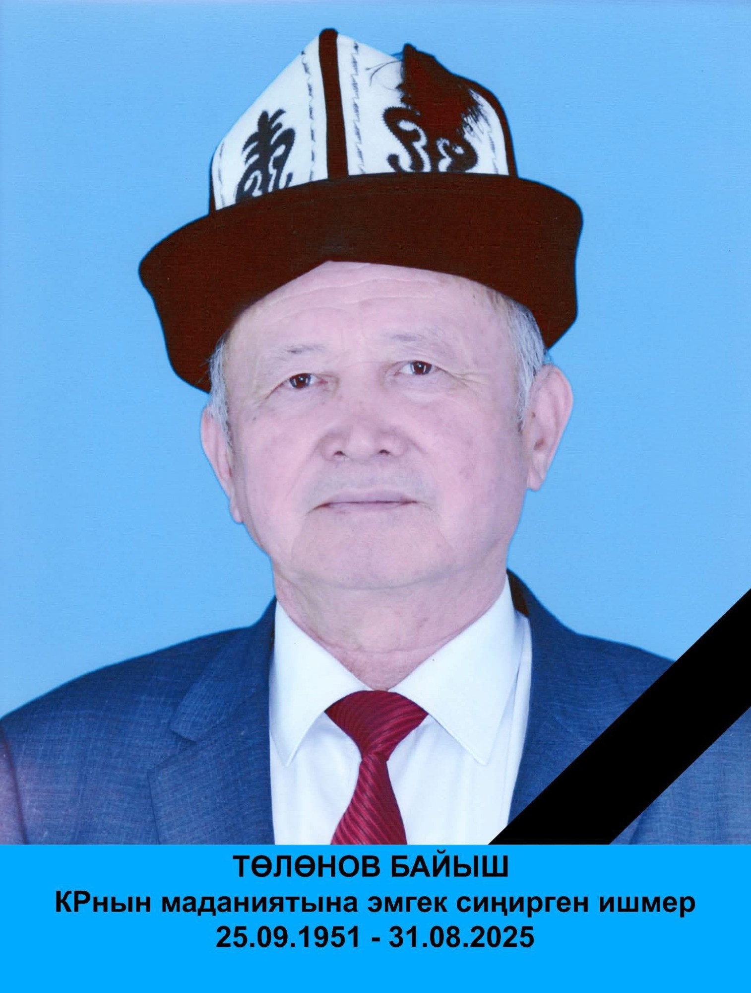 Байыш Толонов