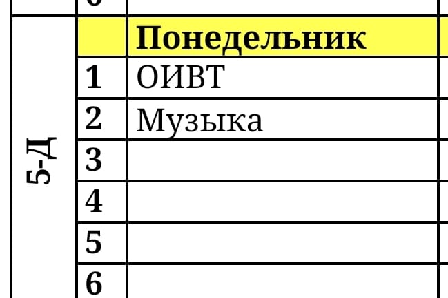 Расписание 5-х классов