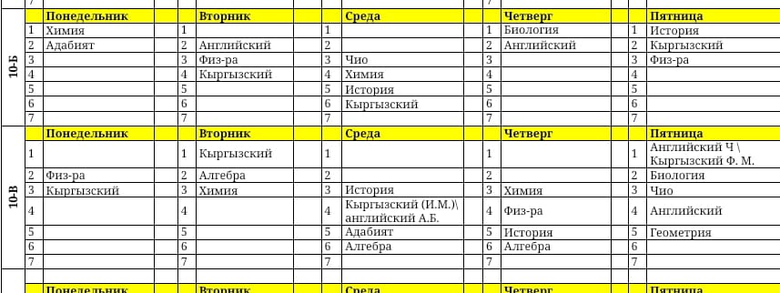 Расписание 10-х классов