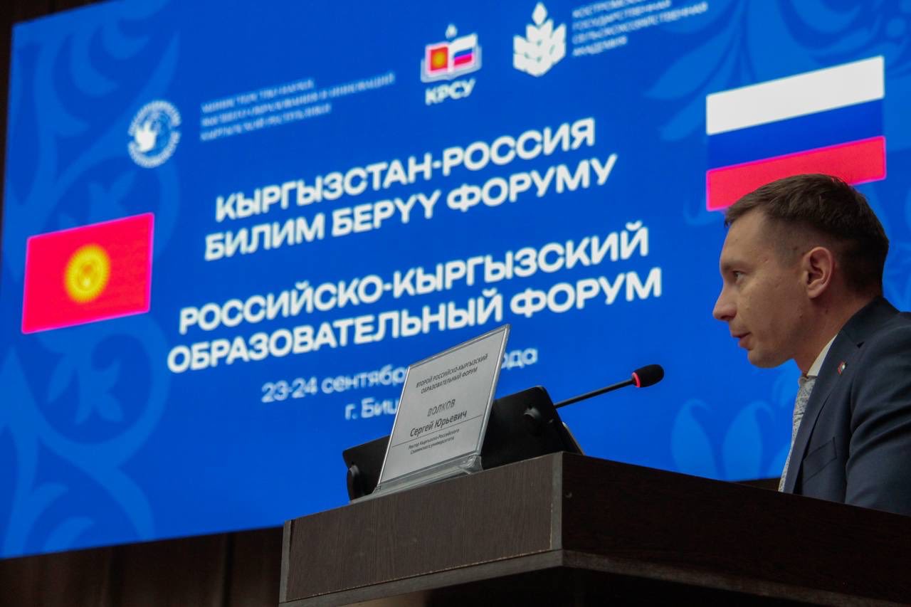Ректор КРСУ Сергей Волков добавил, что форум позволит превратить идеи в реальные инструменты развития