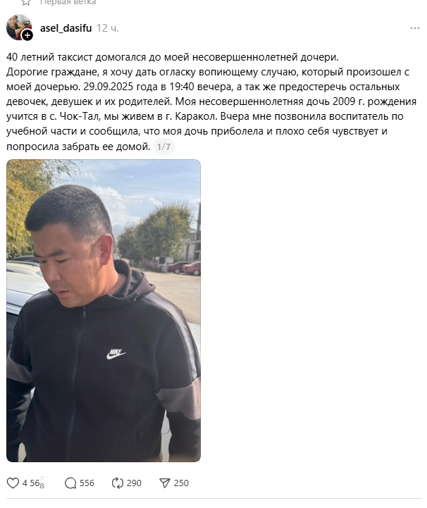 Скандал в Караколе: таксиста обвиняют в домогательствах к подростку