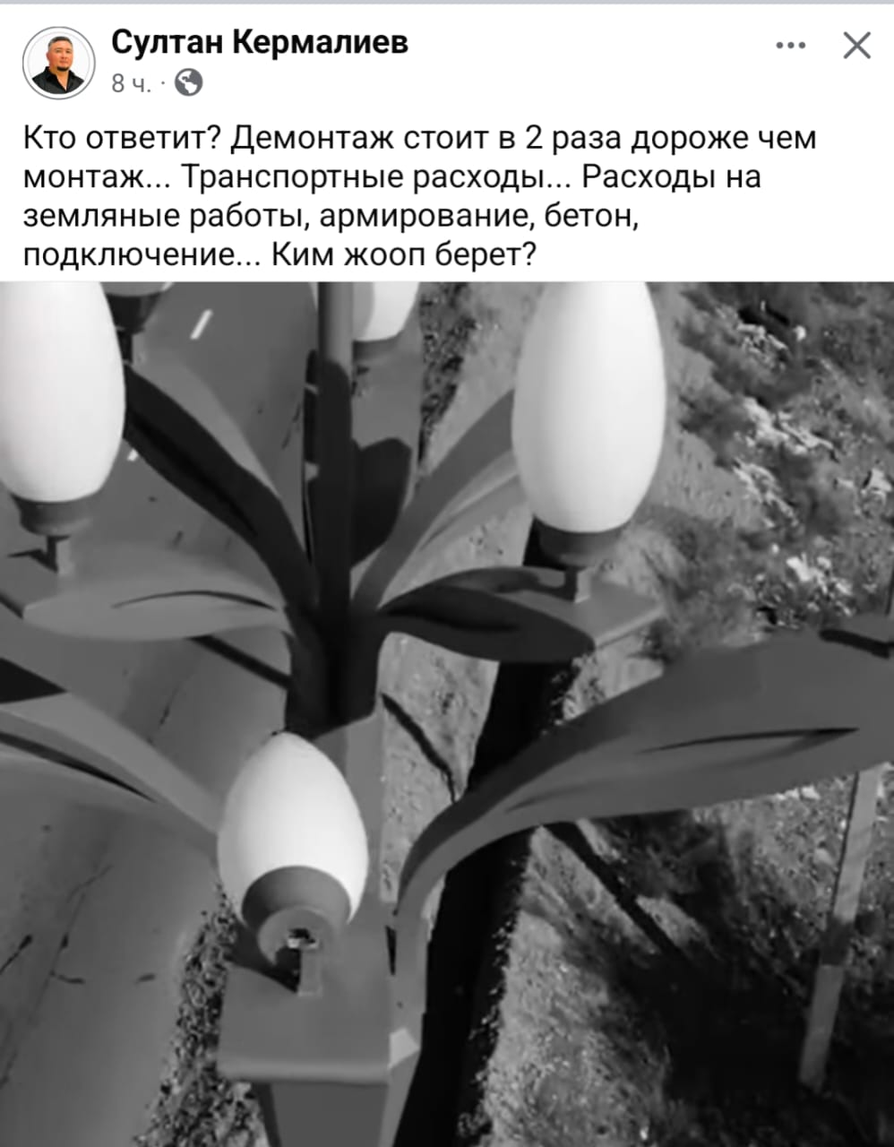 В Балыкчи демонтируют новые фонари