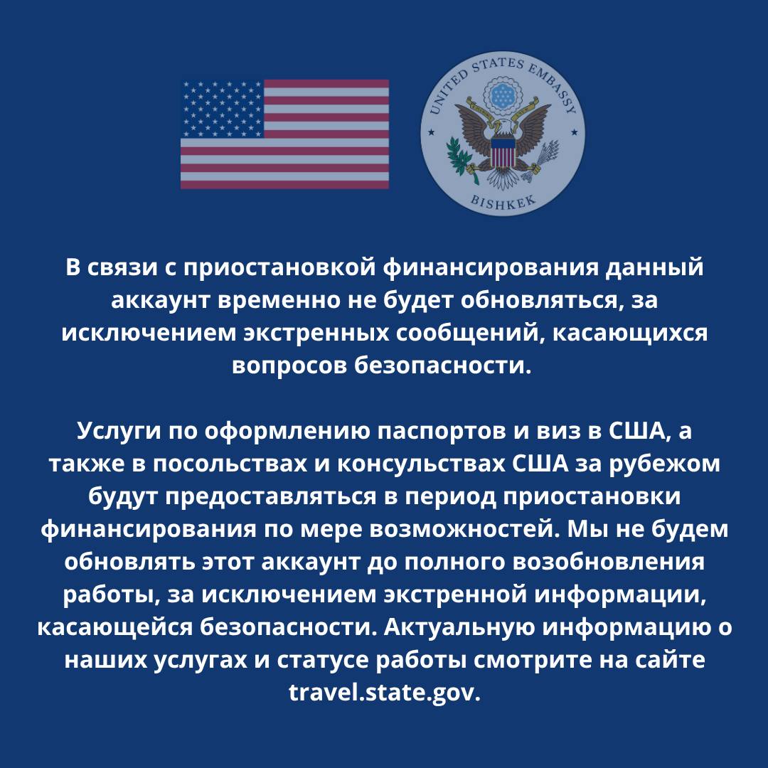 Нет денег - посольство США в КР ограничит работу своей Facebook-страницы