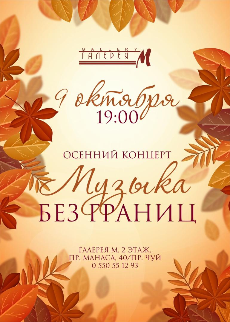 Концерт
