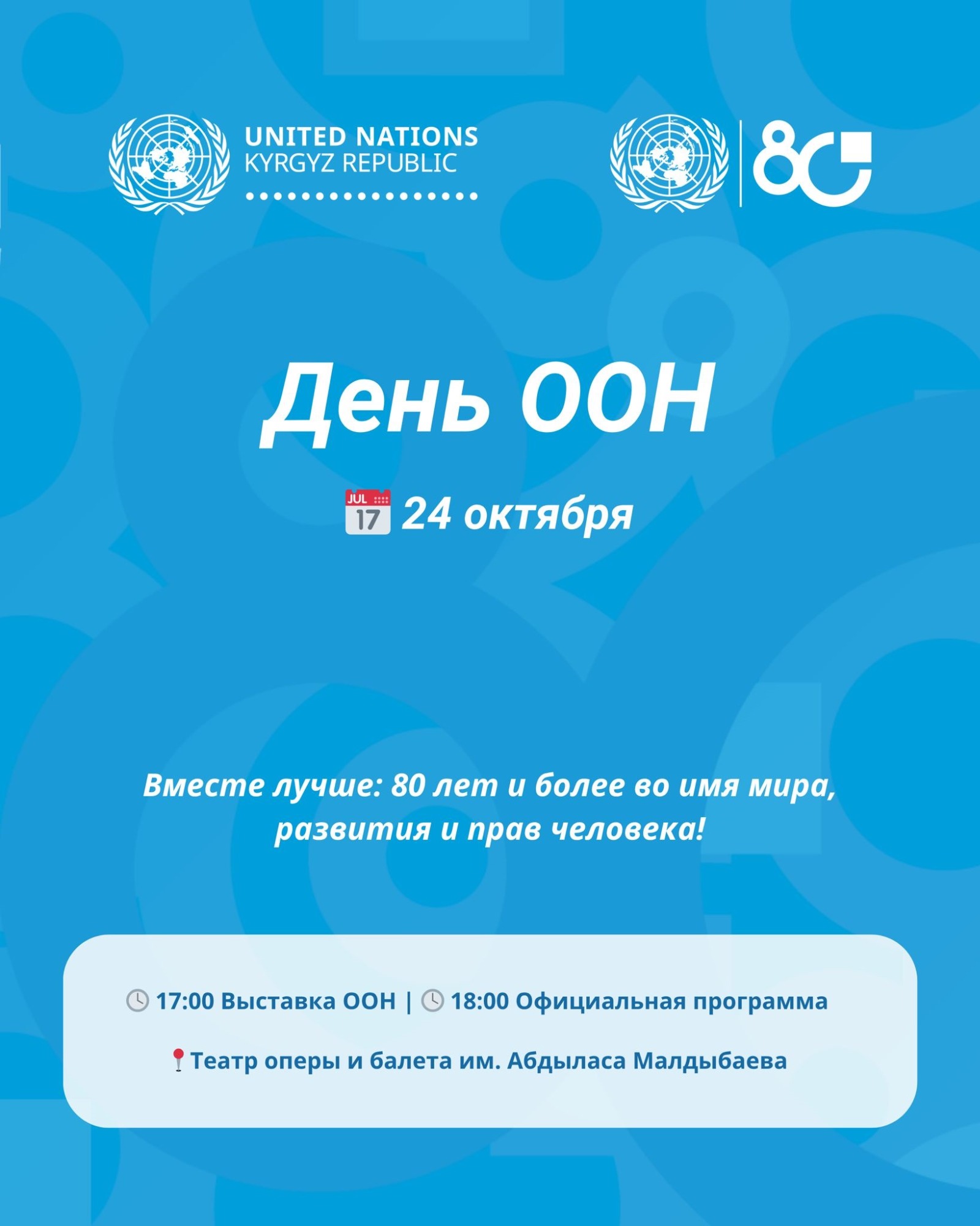 День ООН
