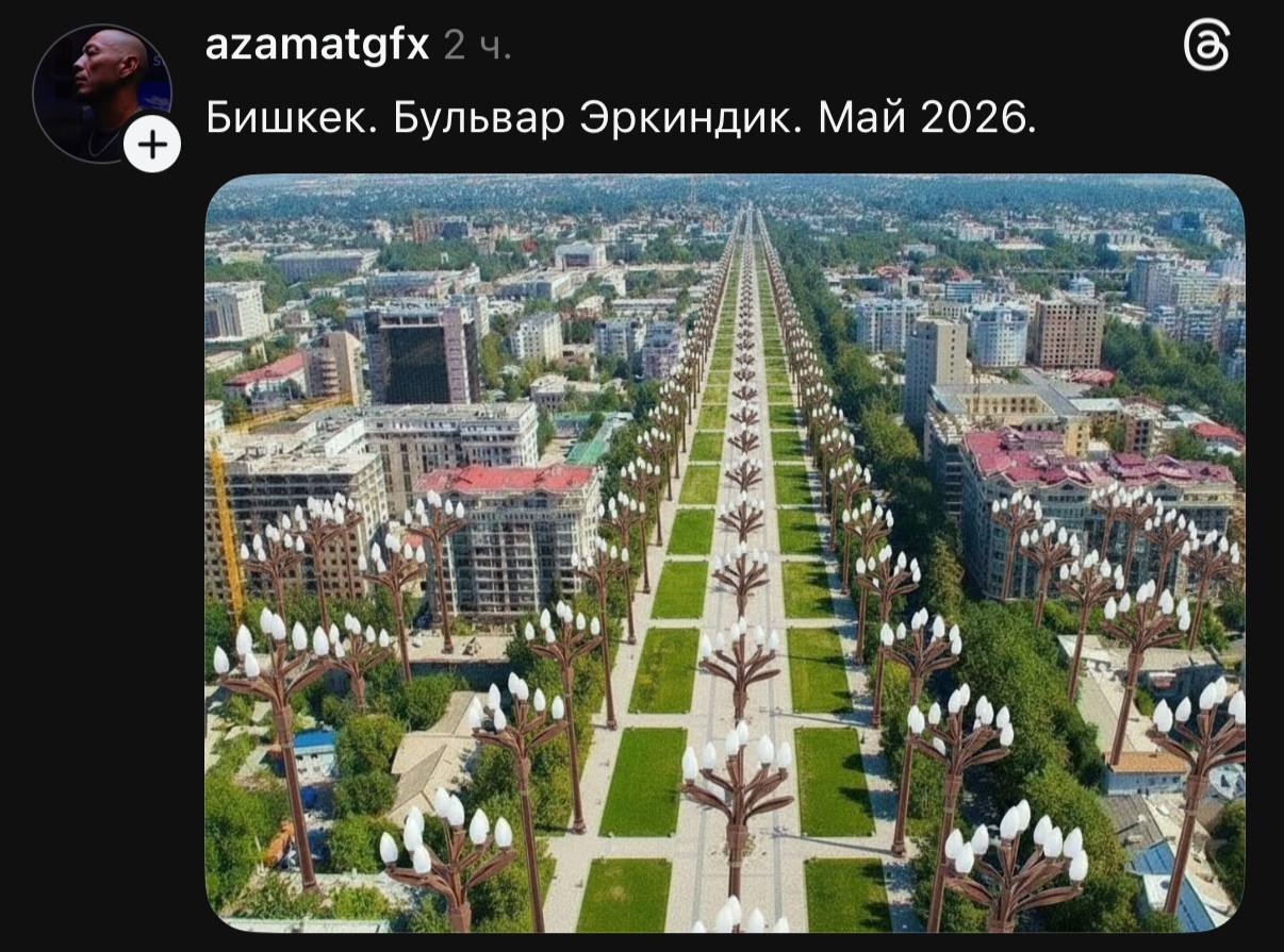 «Бишкек-2030»: соцсети взорвали мемы о новых фонарях на улицах столицы