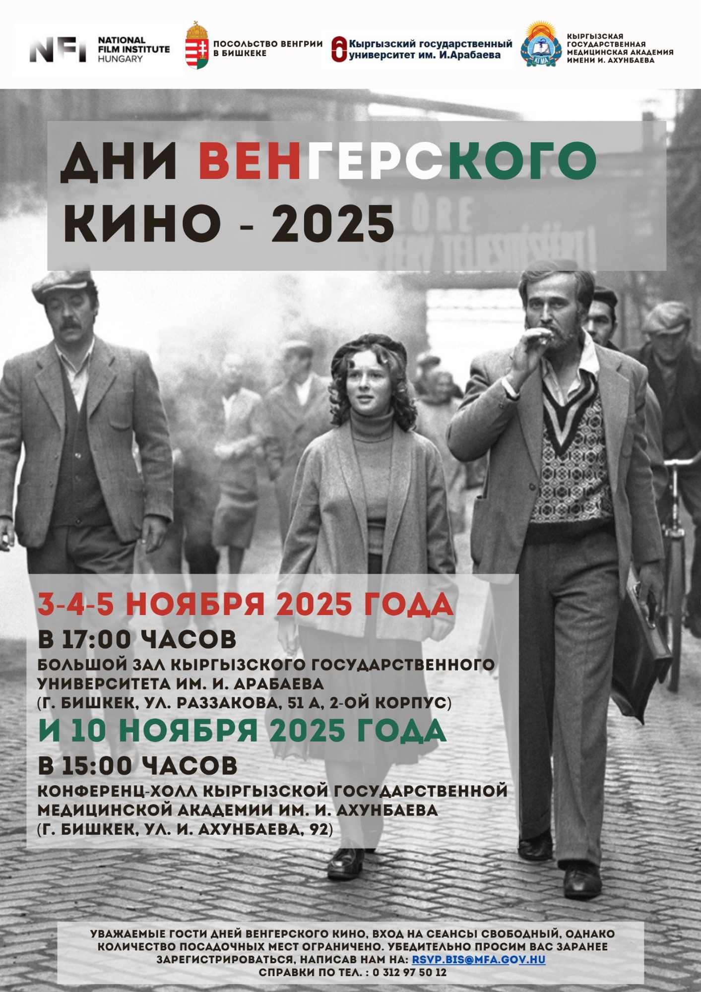 Дни кино