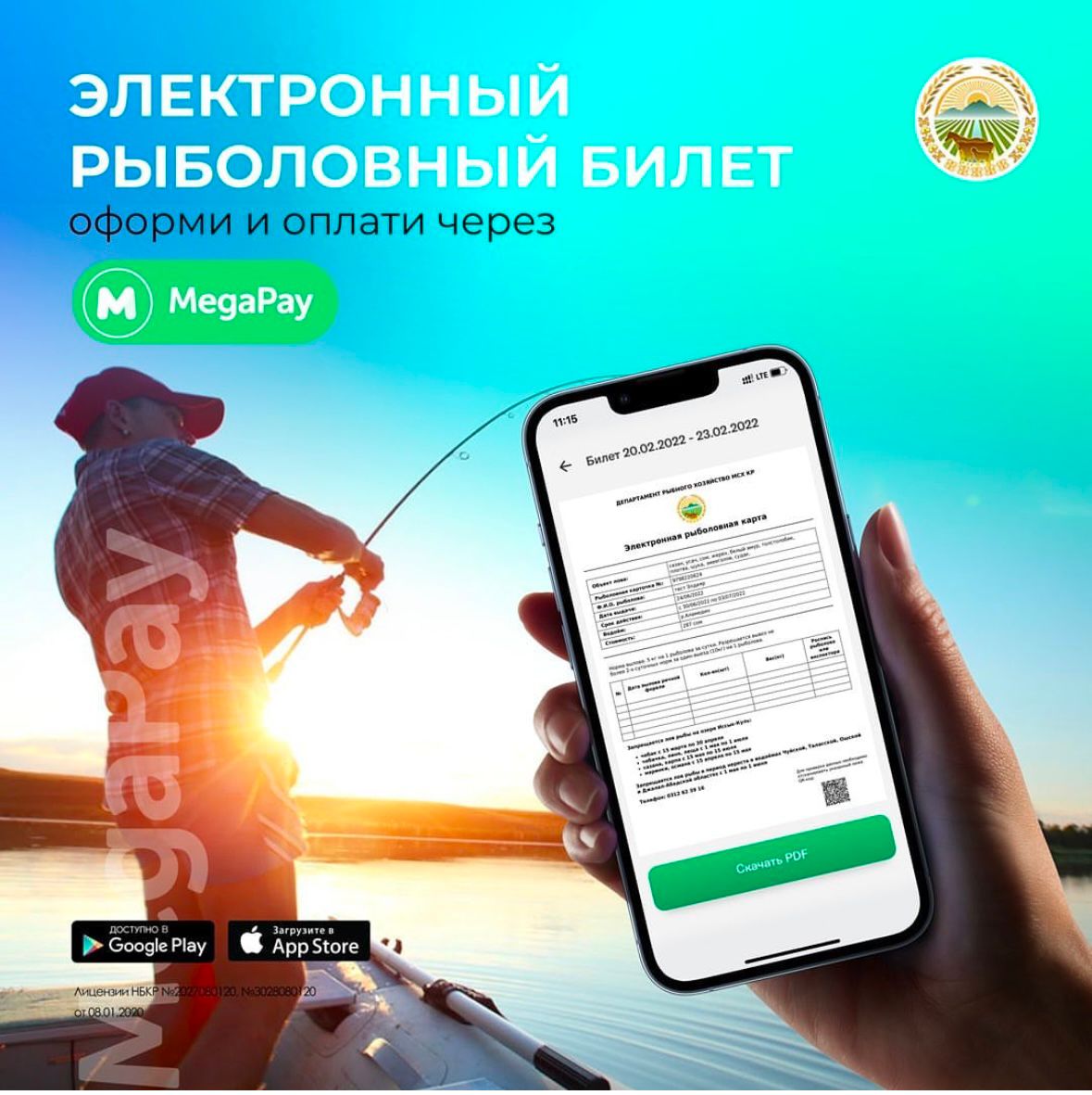 Рыболовный билет