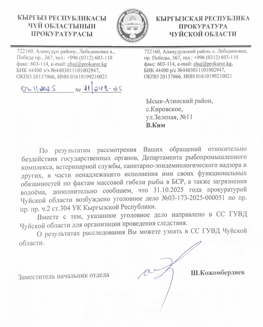 Заявление от прокуратуры