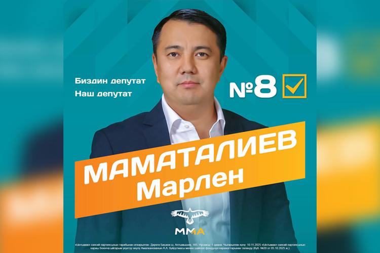 Марлен Маматалиев