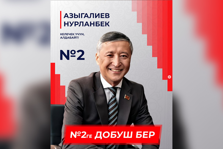 Нурланбек Азыгалиев