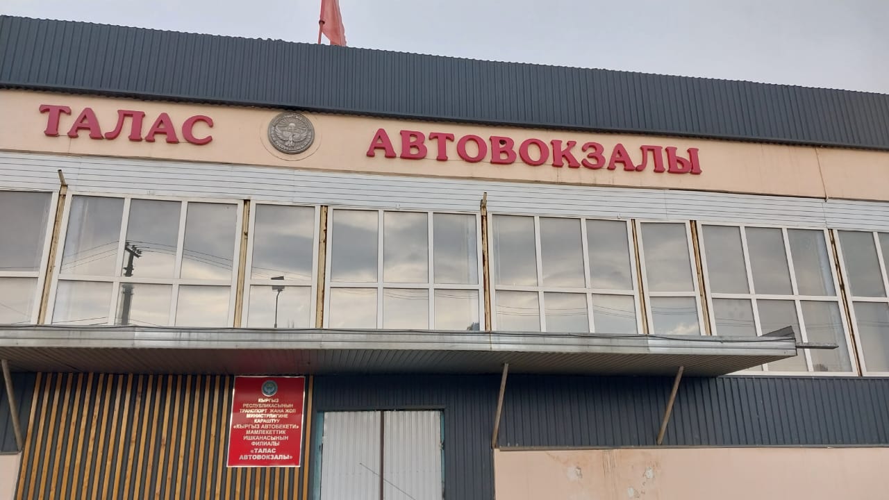В Таласе прокуратура вернула государству участок автовокзала