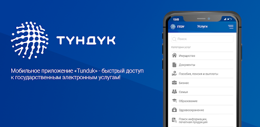 Система «Тундук» получает расширенные полномочия в цифровом управлении